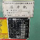 压力机，万向摇臂钻，数控剪板机，现货出售